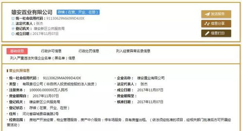 注冊丨11月7日雄安又一家大公司成立