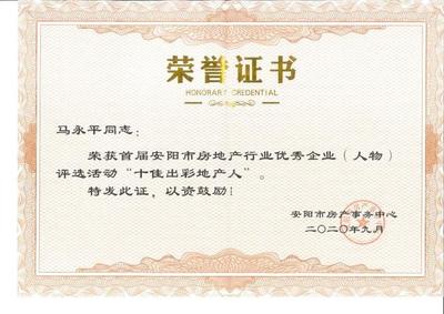 恭賀興安股份榮獲安陽(yáng)市 &ldquo;十佳房地產(chǎn)開(kāi)發(fā)企業(yè)&rdquo;