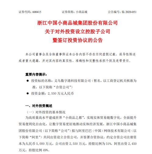 小商品城 擬與阿里巴巴共同出資設立合資公司,推動建設世界 小商品之都