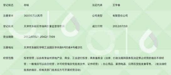 天津市華義金融投資服務集團