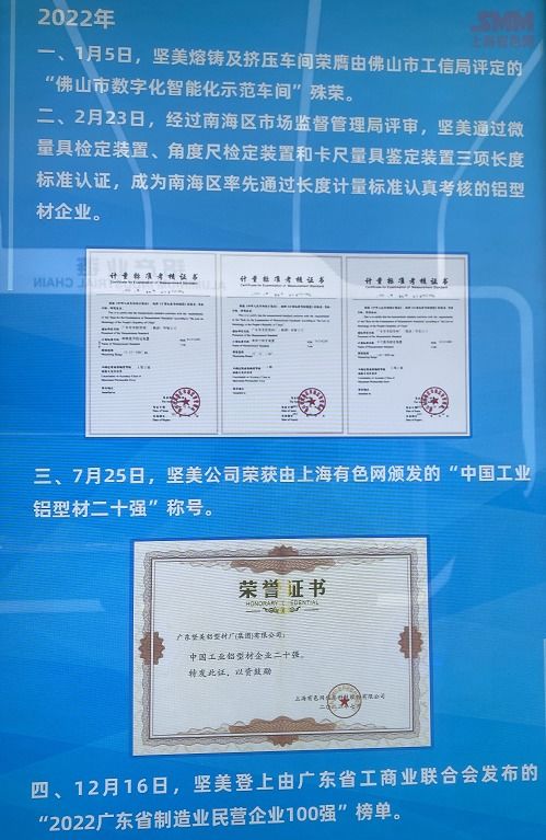 smm走訪廣東堅美鋁型材廠 集團  雙方就高端工業材市場進行深入溝通交流