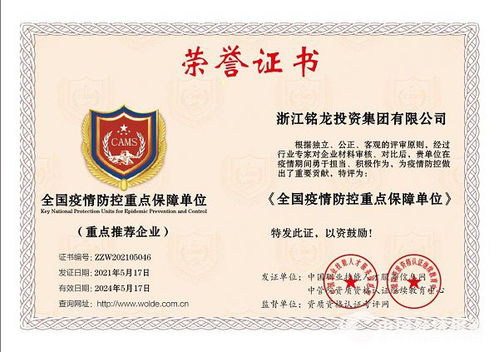 浙江銘龍投資集團(tuán)喜獲殊榮